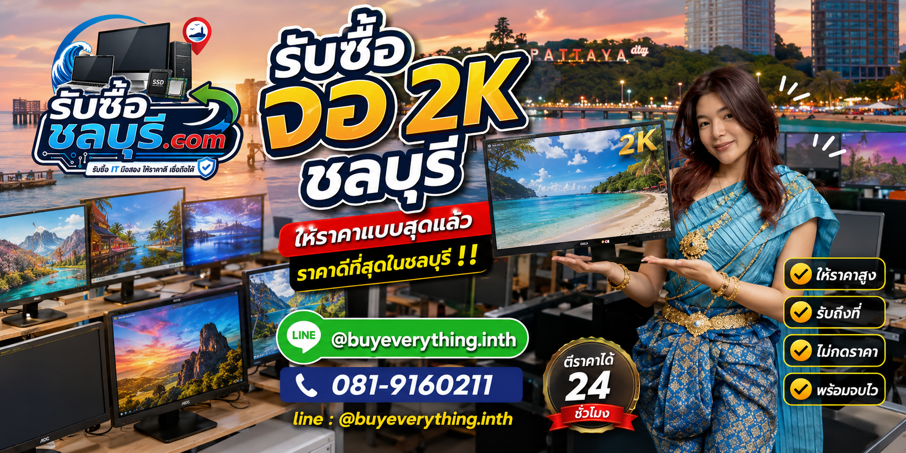 รับซื้อจอ 2K ชลบุรี รับซื้อไม่จำกัดชิ้น ให้ราคาดี โทร 081-9160211
