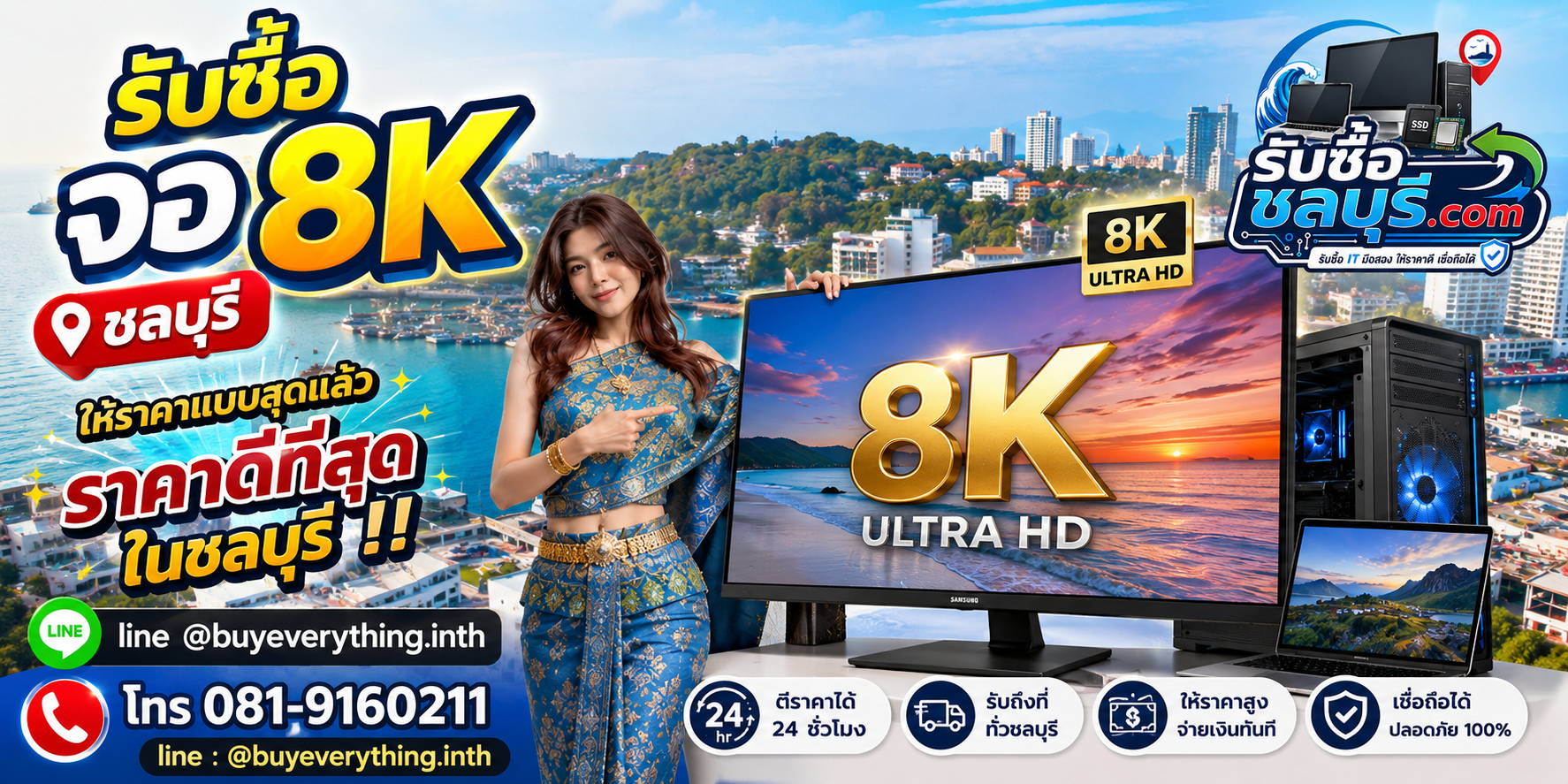 รับซื้อจอ 8K ชลบุรี รับซื้อไม่จำกัดชิ้น ให้ราคาดี โทร 081-9160211