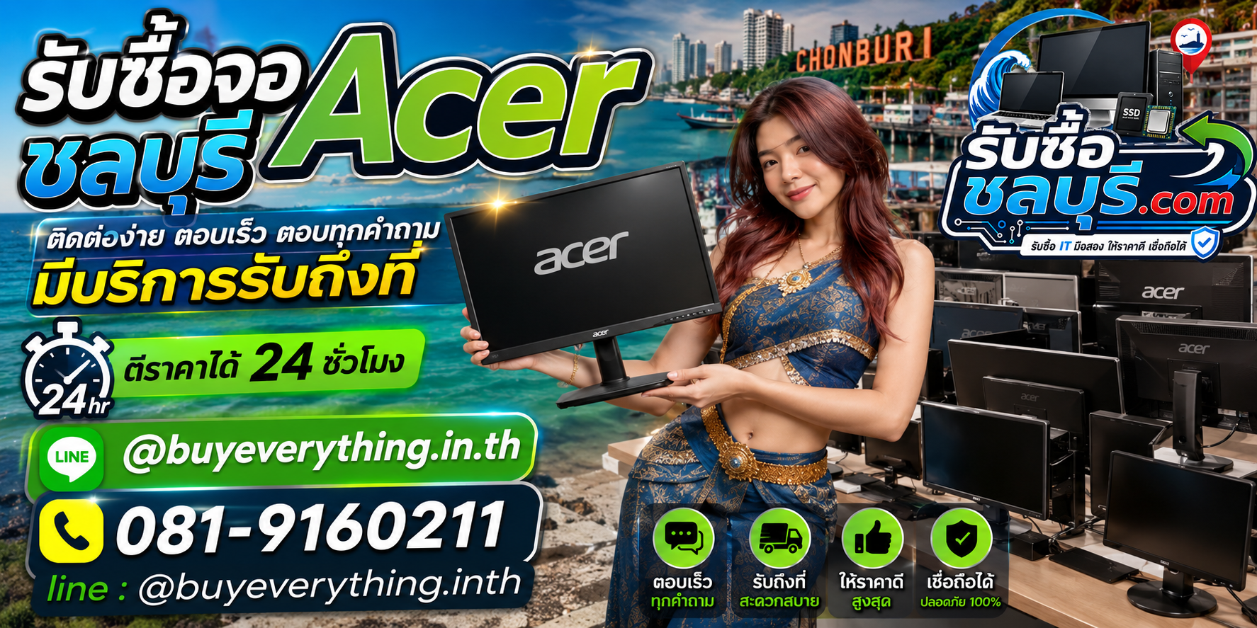 ติดต่อรับซื้อจอ Acer ชลบุรี LINE @buyeverything.inth โทร 081-9160211