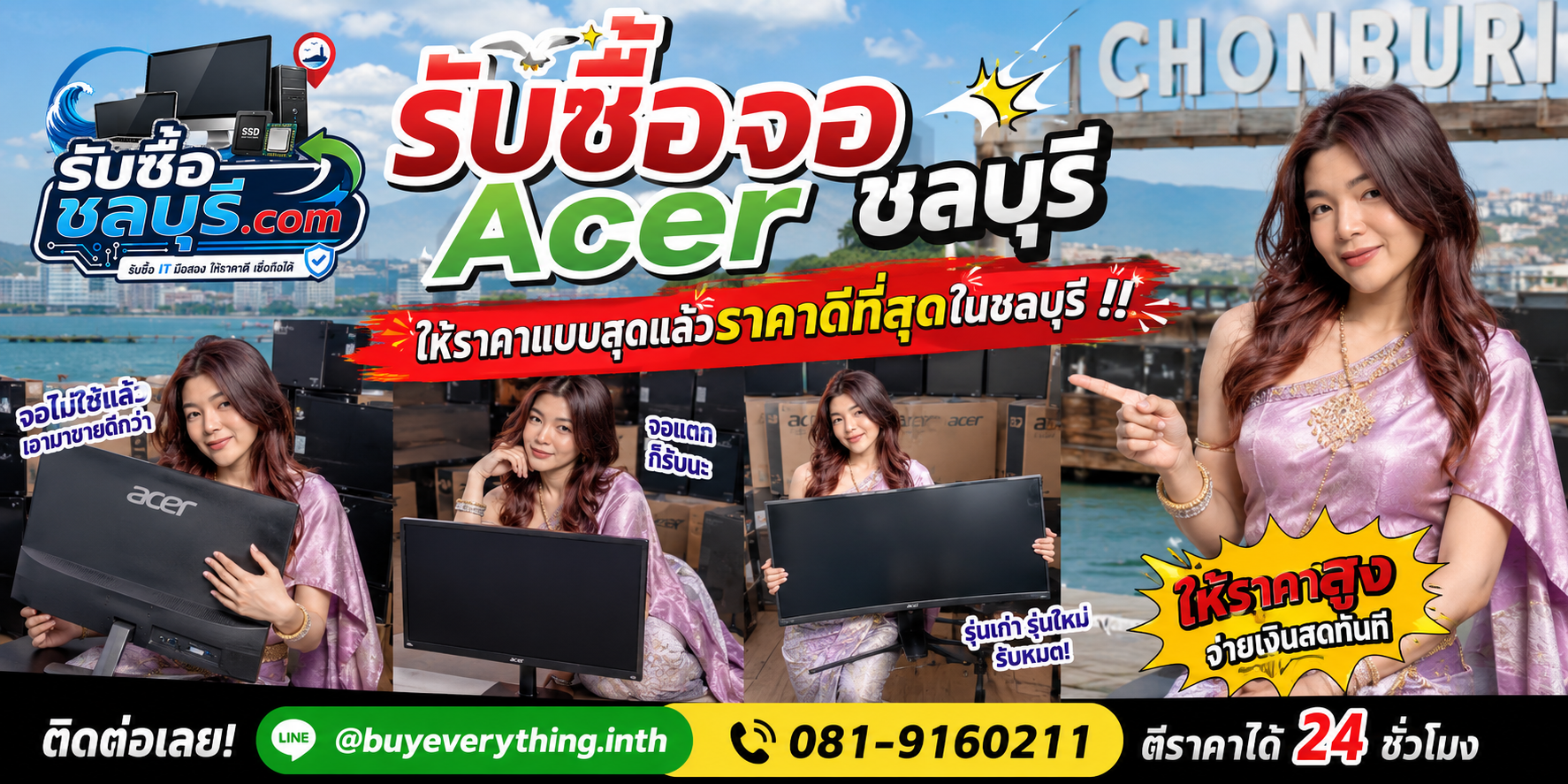 รับซื้อจอ Acer ชลบุรี รับซื้อไม่จำกัดชิ้น ให้ราคาดี โทร 081-9160211