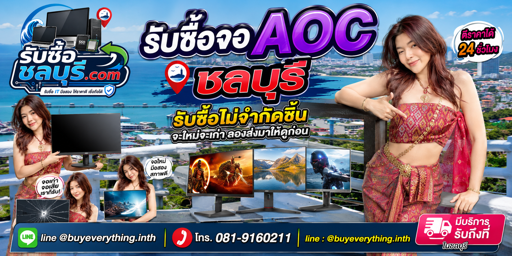 รับซื้อจอ AOC ชลบุรี ของเก่าบางทีคุณไม่รู้ว่ามันมีค่า