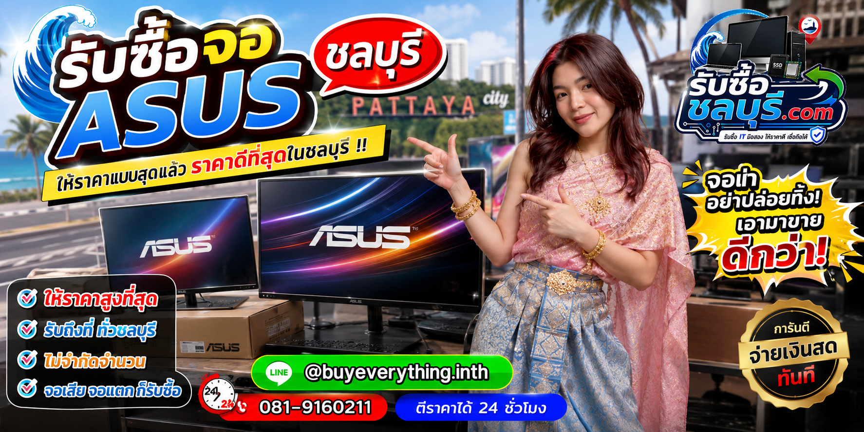 รับซื้อจอ ASUSชลบุรี รับซื้อไม่จำกัดชิ้น ให้ราคาสูง โทร 081-9160211