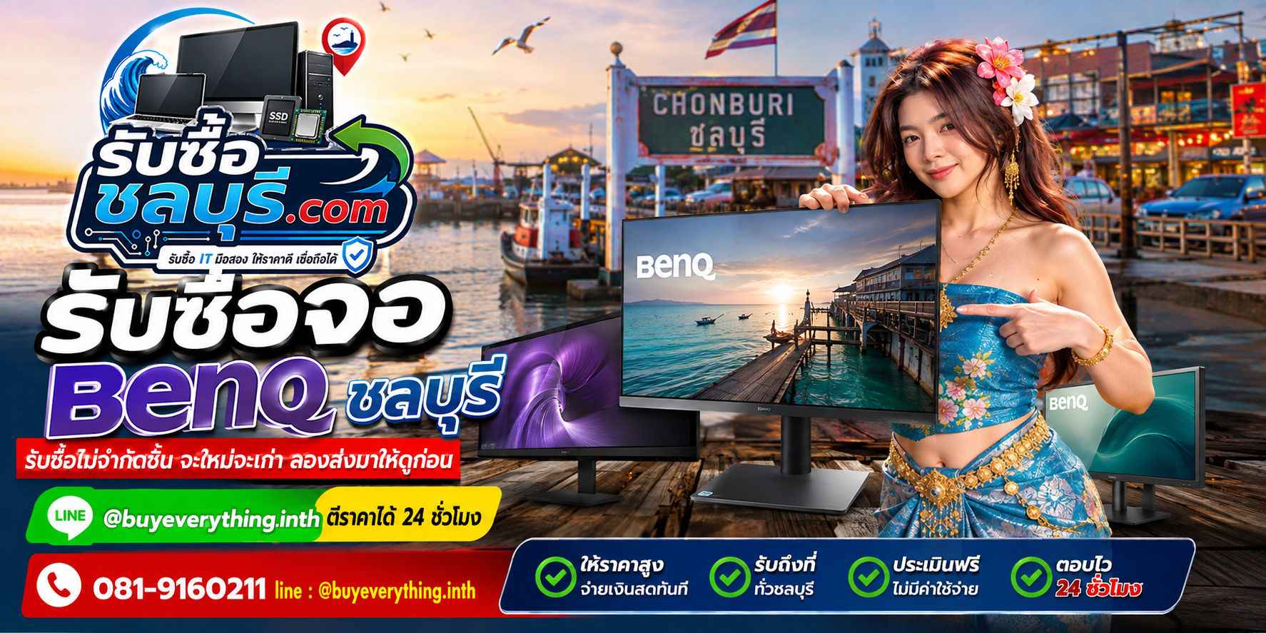 รับซื้อจอ BenQ ชลบุรี ของเก่าบางทีคุณไม่รู้ว่ามันมีค่า