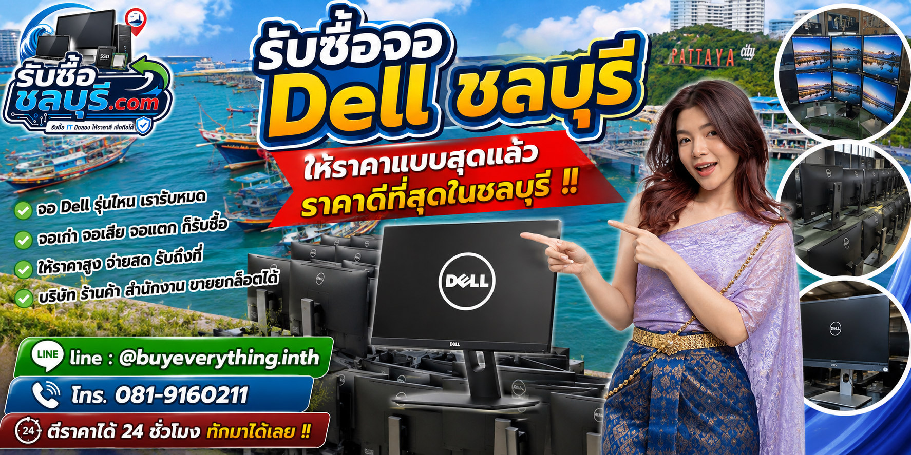 รับซื้อจอ Dell ชลบุรี รับซื้อจอ Dell มือสอง เก่า เสีย รับถึงที่ ตีราคา 24 ชั่วโมง