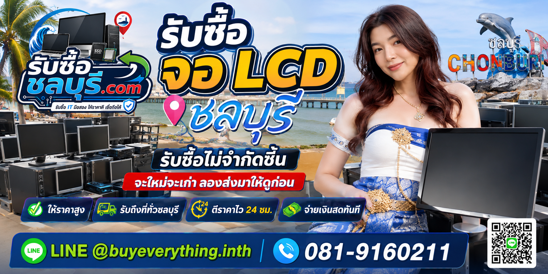 รับซื้อจอ LCD ชลบุรี ของเก่าบางรุ่นยังมีมูลค่า