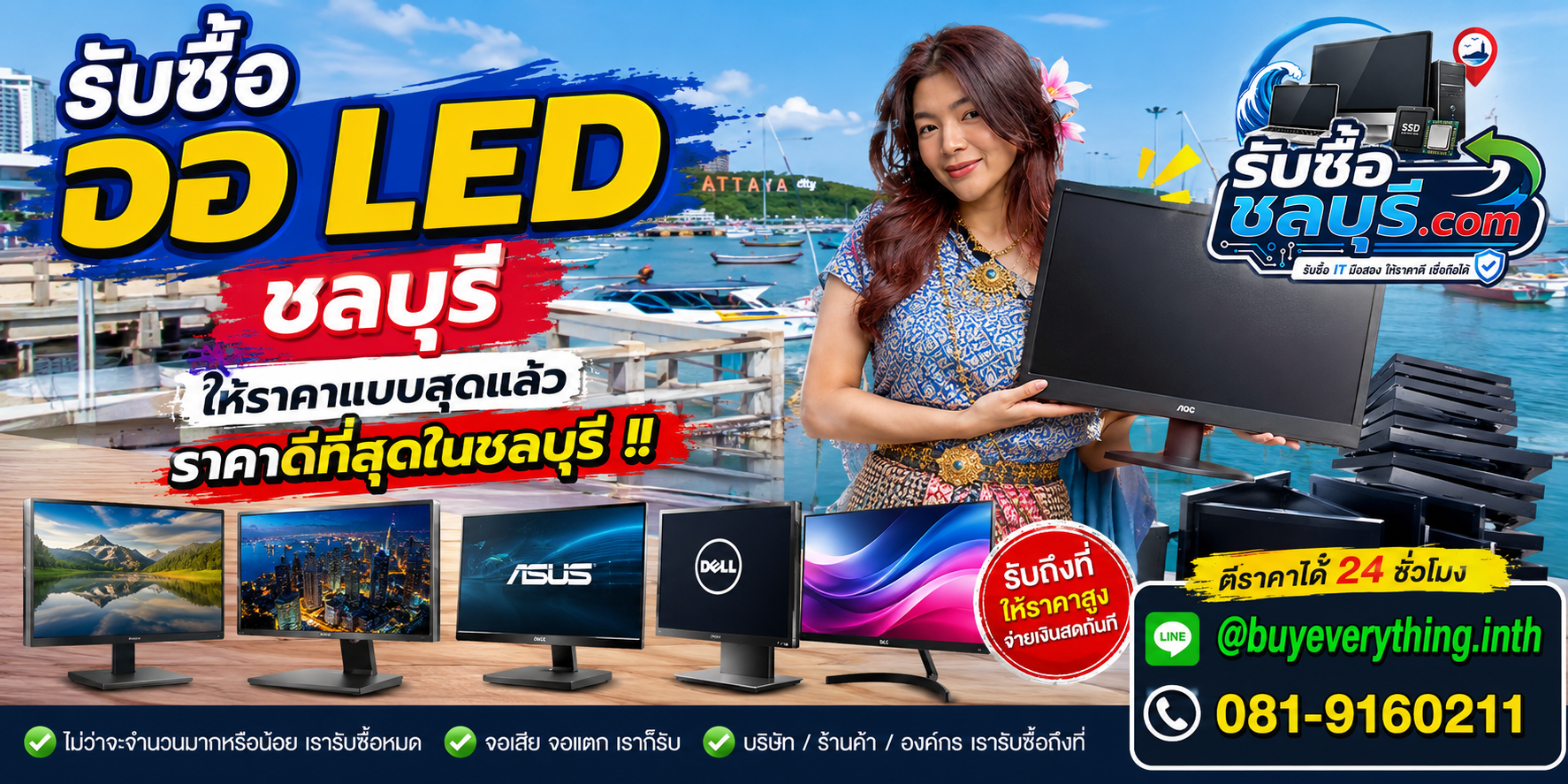 รับซื้อจอ LED ชลบุรี มือสอง เก่า เสีย เปิดไม่ติด รับถึงที่ โทร 081-9160211