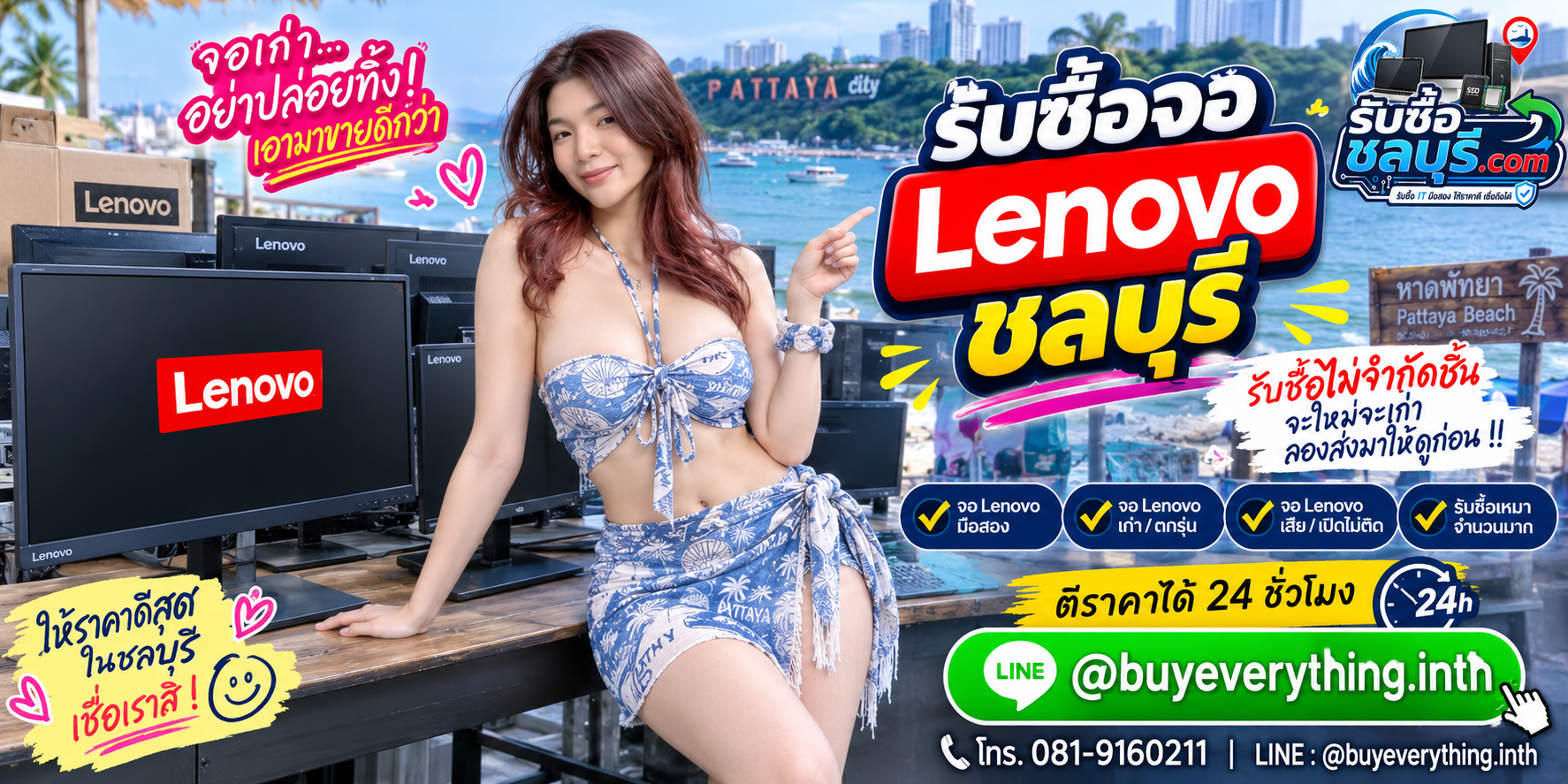 รับซื้อจอ Lenovo ชลบุรี ของเก่าบางทีคุณไม่รู้ว่ามันมีค่า