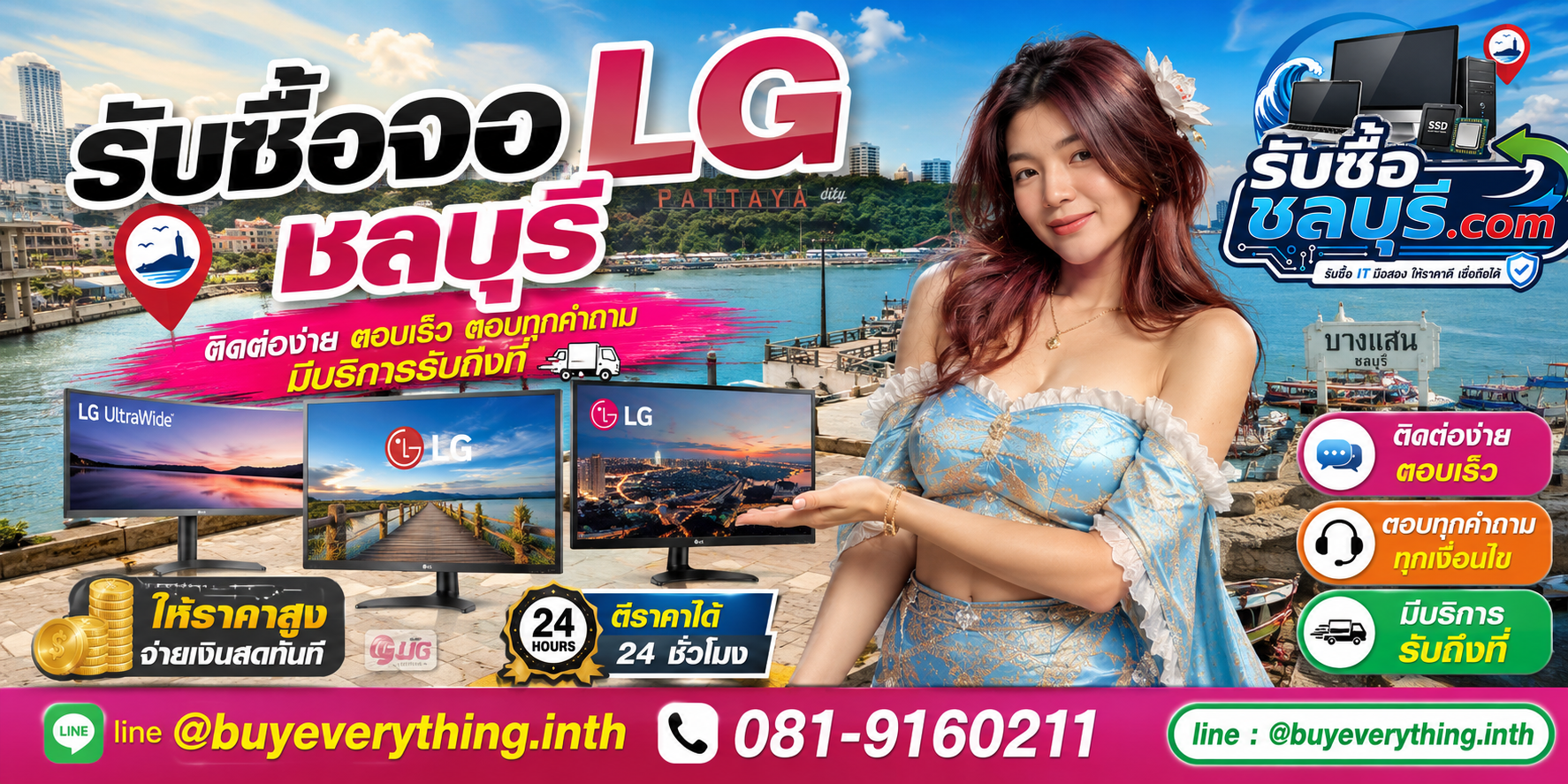 ติดต่อรับซื้อจอ LG ชลบุรี LINE @buyeverything.inth โทร 081-9160211