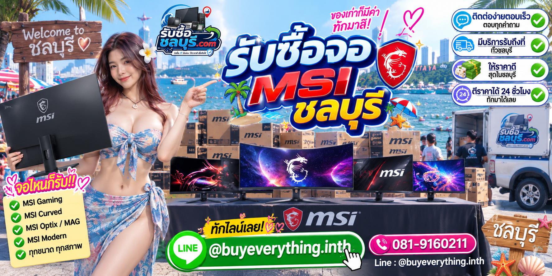 รับซื้อจอ MSI ชลบุรี LINE @buyeverything.inth โทร 081-9160211