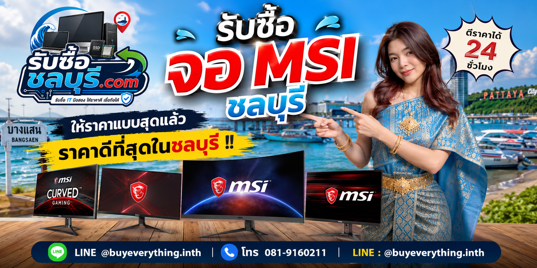 รับซื้อจอ MSI ชลบุรี มือสอง เก่า เสีย รับถึงที่