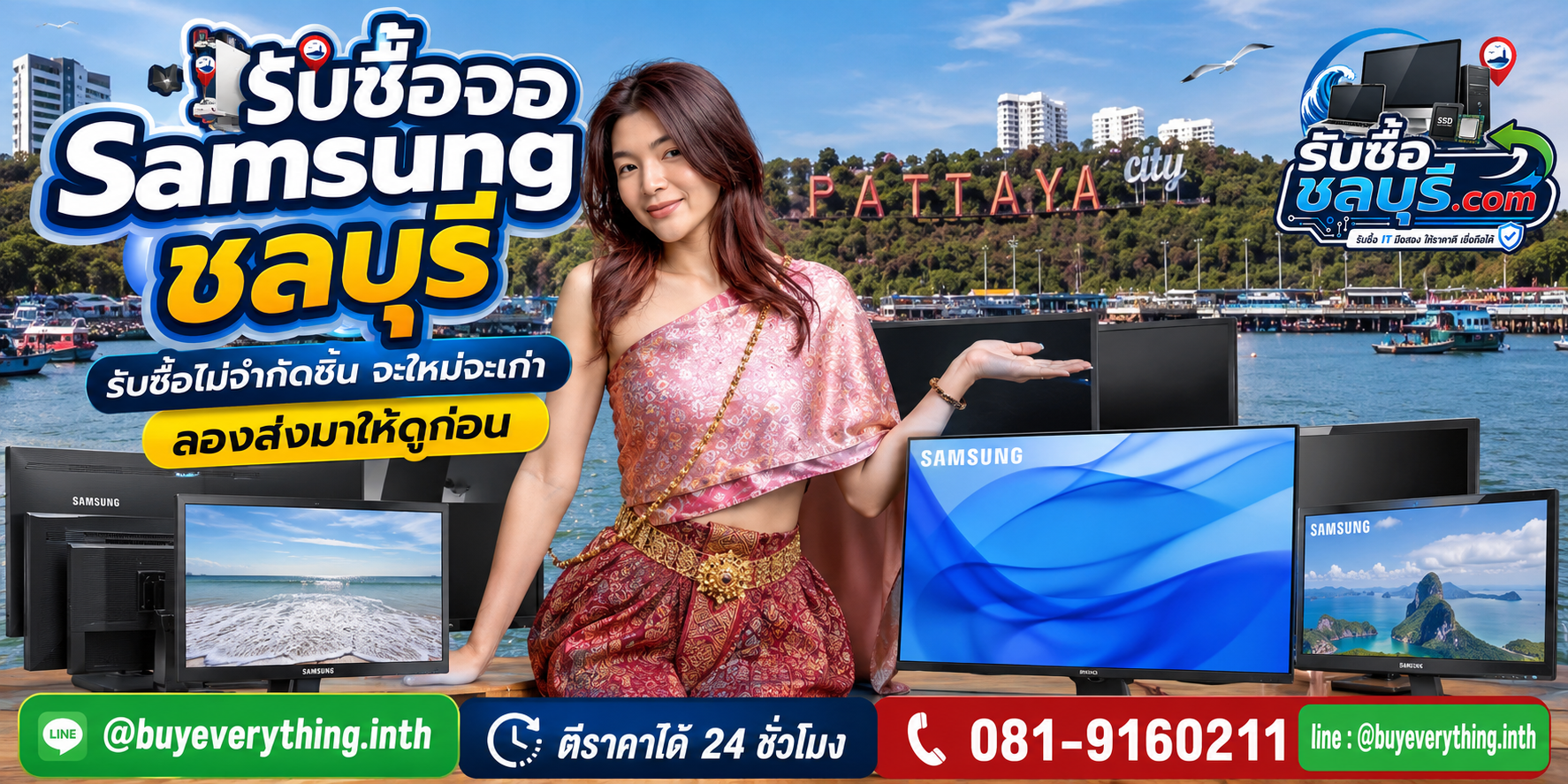 รับซื้อจอ Samsung ชลบุรี ของเก่าบางทีคุณไม่รู้ว่ามันมีค่า