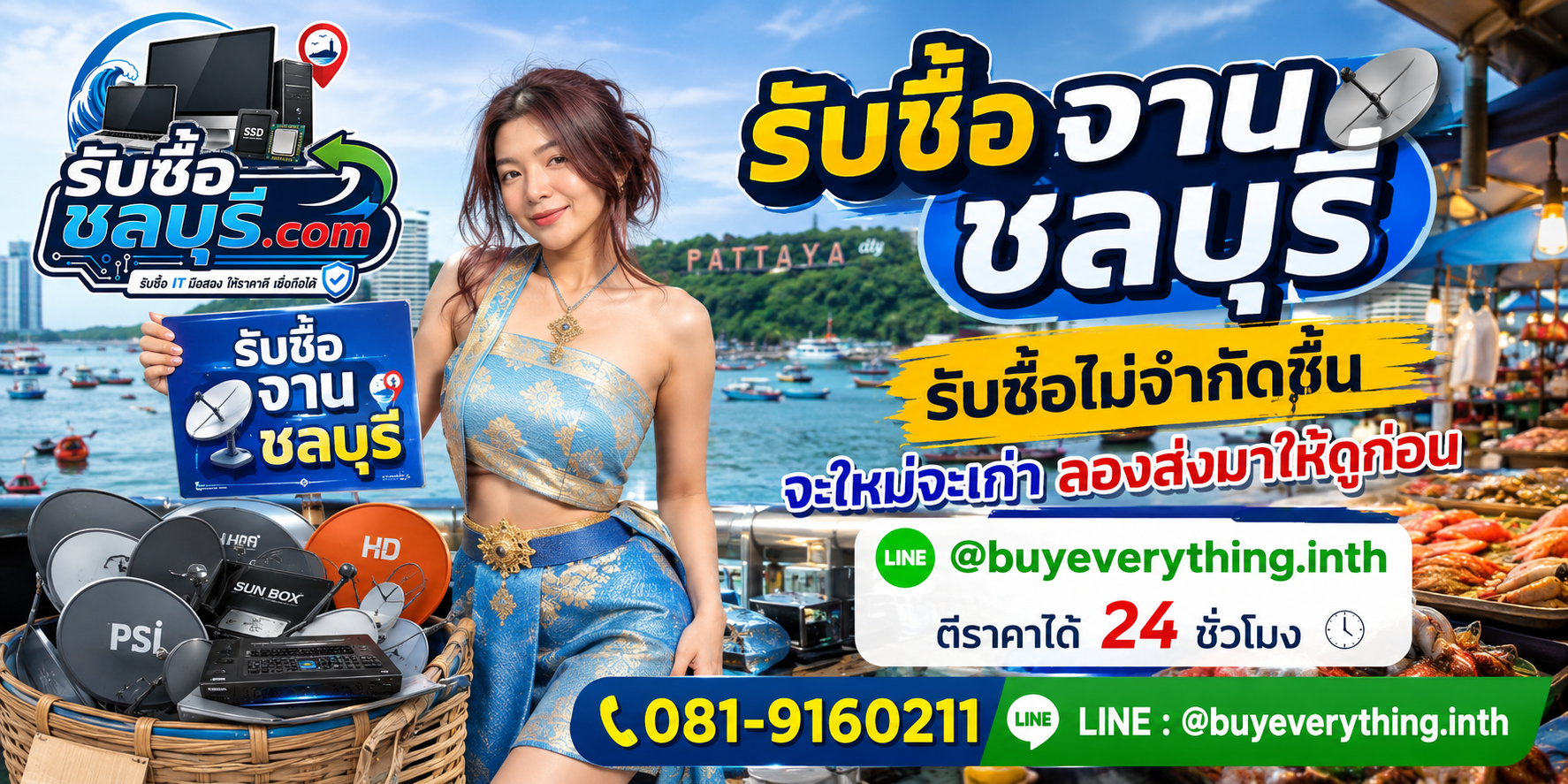 รับซื้อจานชลบุรี รับซื้อจานไม่จำกัดชิ้น ลองส่งมาให้ดูก่อน