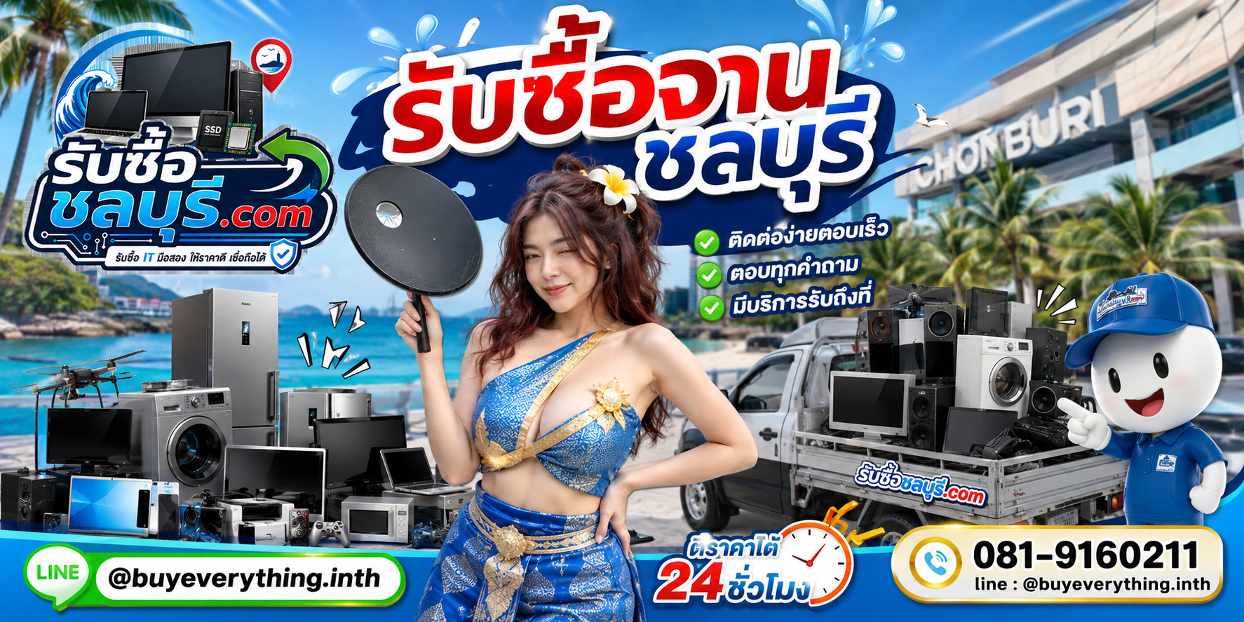 รับซื้อจานชลบุรี รับซื้อไม่จำกัดชิ้น LINE @buyeverything.inth โทร 081-9160211