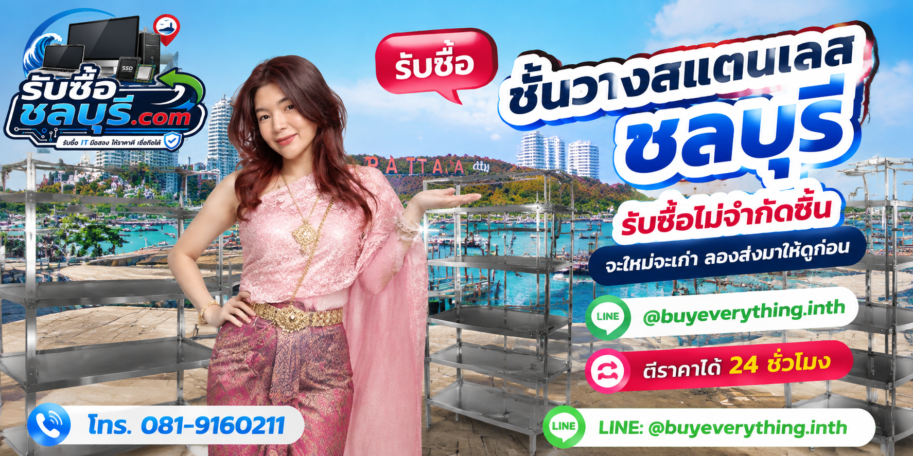 รับซื้อชั้นวางสแตนเลสชลบุรี ของเก่าบางทีคุณไม่รู้ว่ามันมีค่า