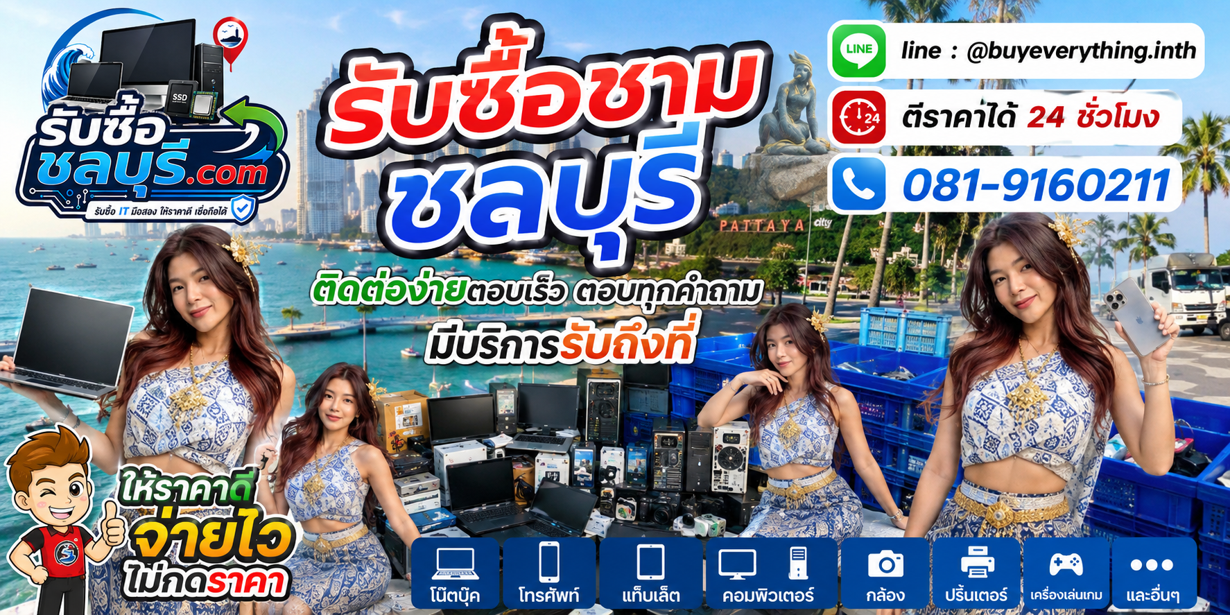 รับซื้อชามชลบุรี ติดต่อ LINE @buyeverything.inth โทร 081-9160211