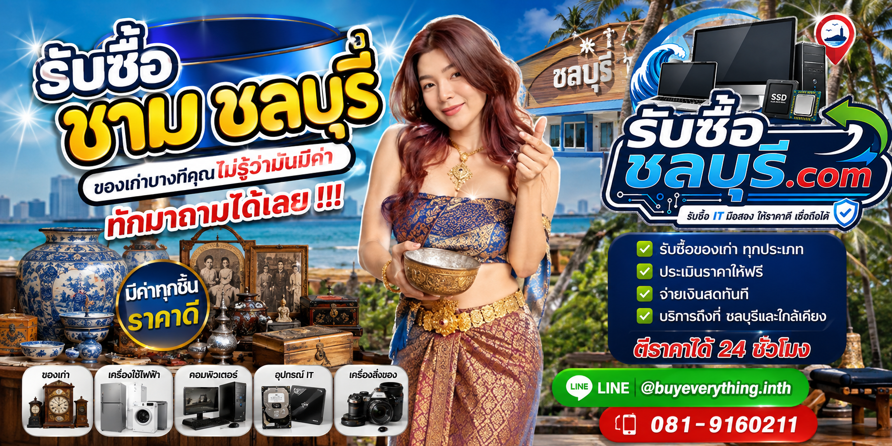 รับซื้อชามมือสองและชามเก่าชลบุรี ติดต่อ LINE @buyeverything.inth
