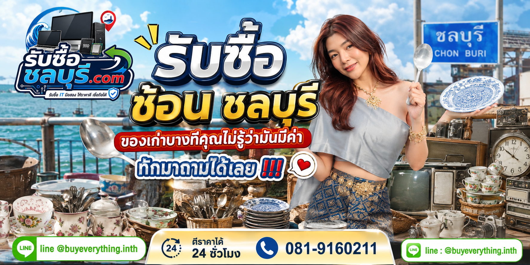 รับซื้อช้อนมือสองและช้อนเก่าชลบุรี ให้ราคาตามวัสดุและสภาพจริง