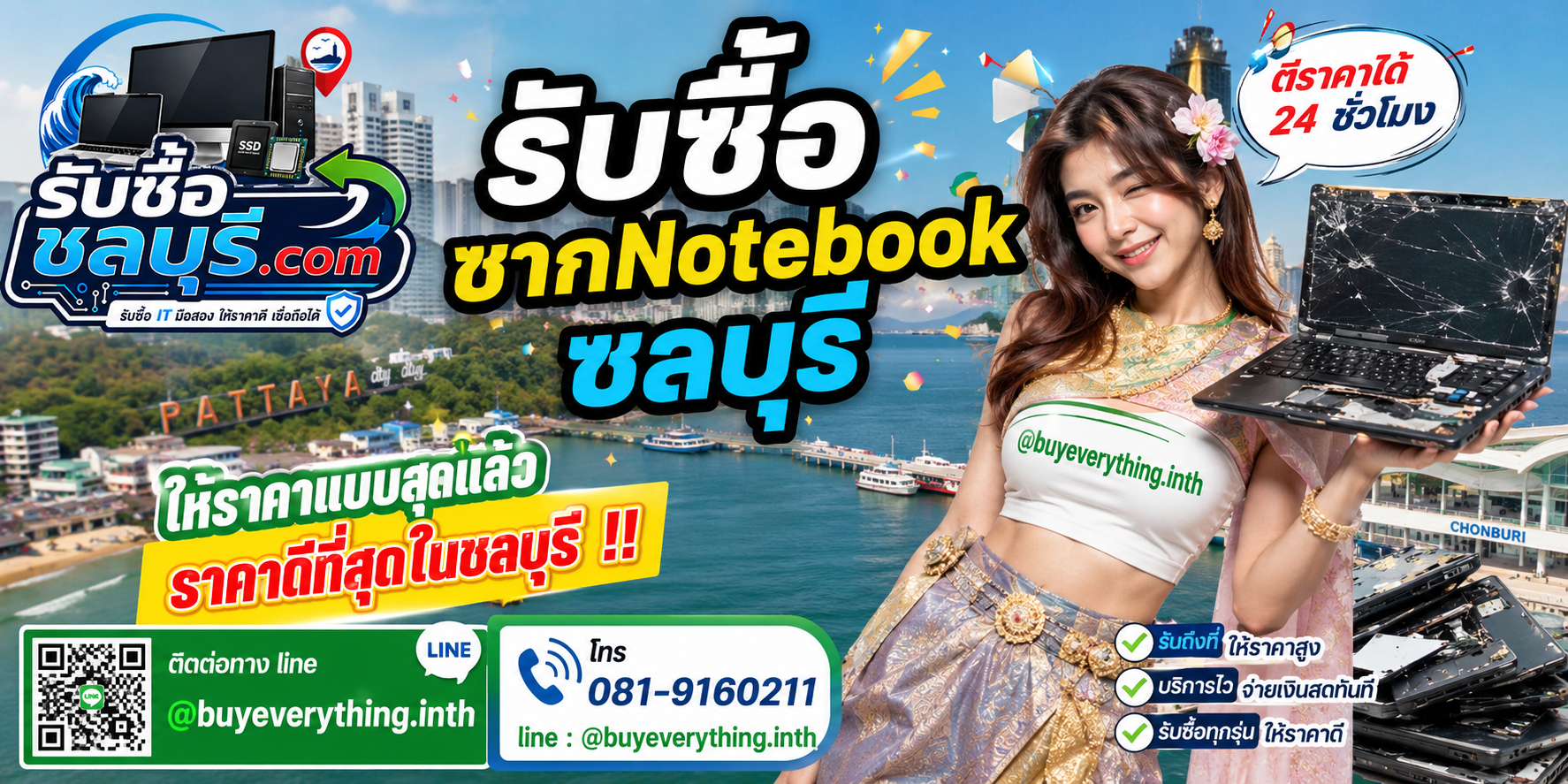 รับซื้อซากNotebookชลบุรี รับซื้อไม่จำกัดชิ้น ให้ราคาสูง โทร 081-9160211