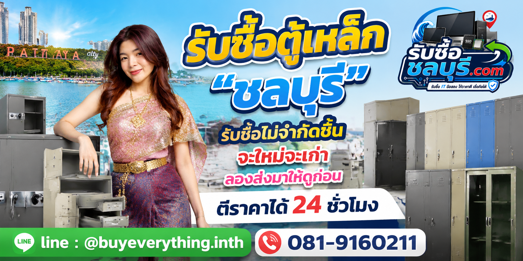 รับซื้อตู้เหล็กชลบุรี ของเก่าบางทีคุณไม่รู้ว่ามันมีค่า