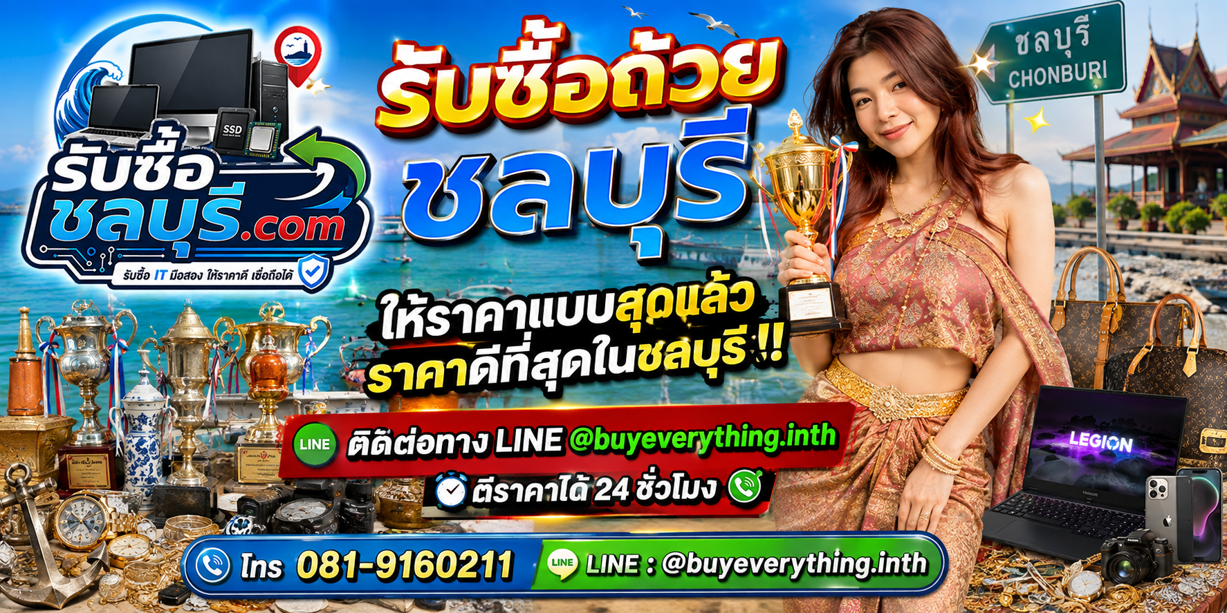 รับซื้อถ้วยชลบุรี ถ้วยมือสอง ถ้วยเก่า รับซื้อไม่จำกัดชิ้น โทร 081-9160211
