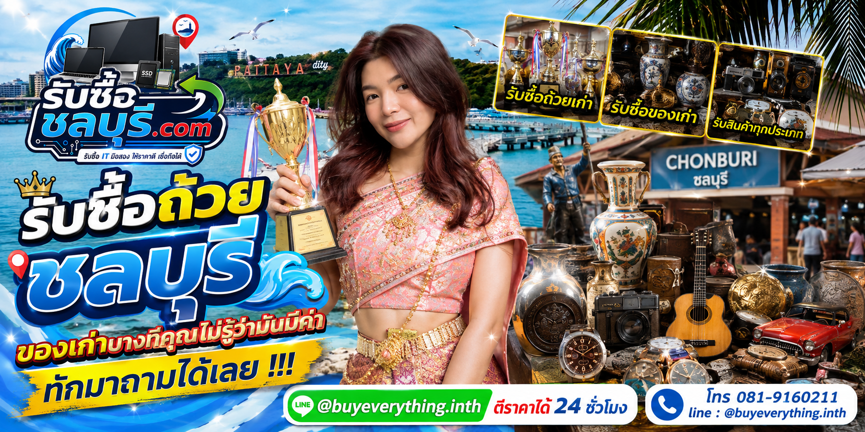 รับซื้อถ้วยชลบุรี ติดต่อไลน์ ตีราคา 24 ชั่วโมง