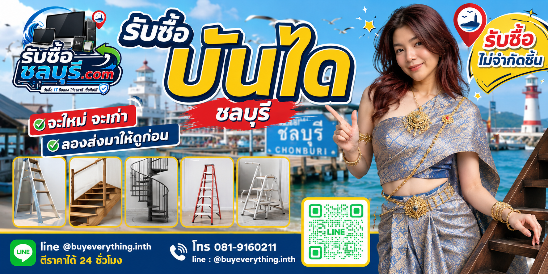 รับซื้อบันไดชลบุรี ของเก่าที่คุณอาจไม่รู้ว่ายังมีค่า