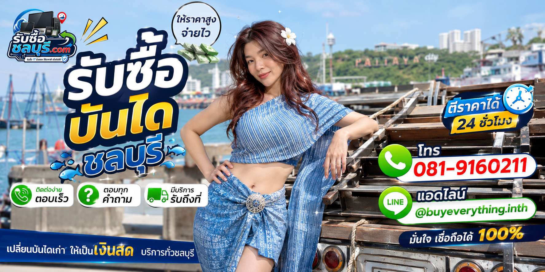 ติดต่อรับซื้อบันไดชลบุรี LINE @buyeverything.inth โทร 081-9160211
