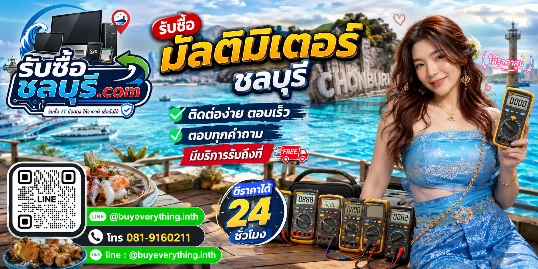 ติดต่อรับซื้อมัลติมิเตอร์ชลบุรี LINE @buyeverything.inth โทร 081-9160211