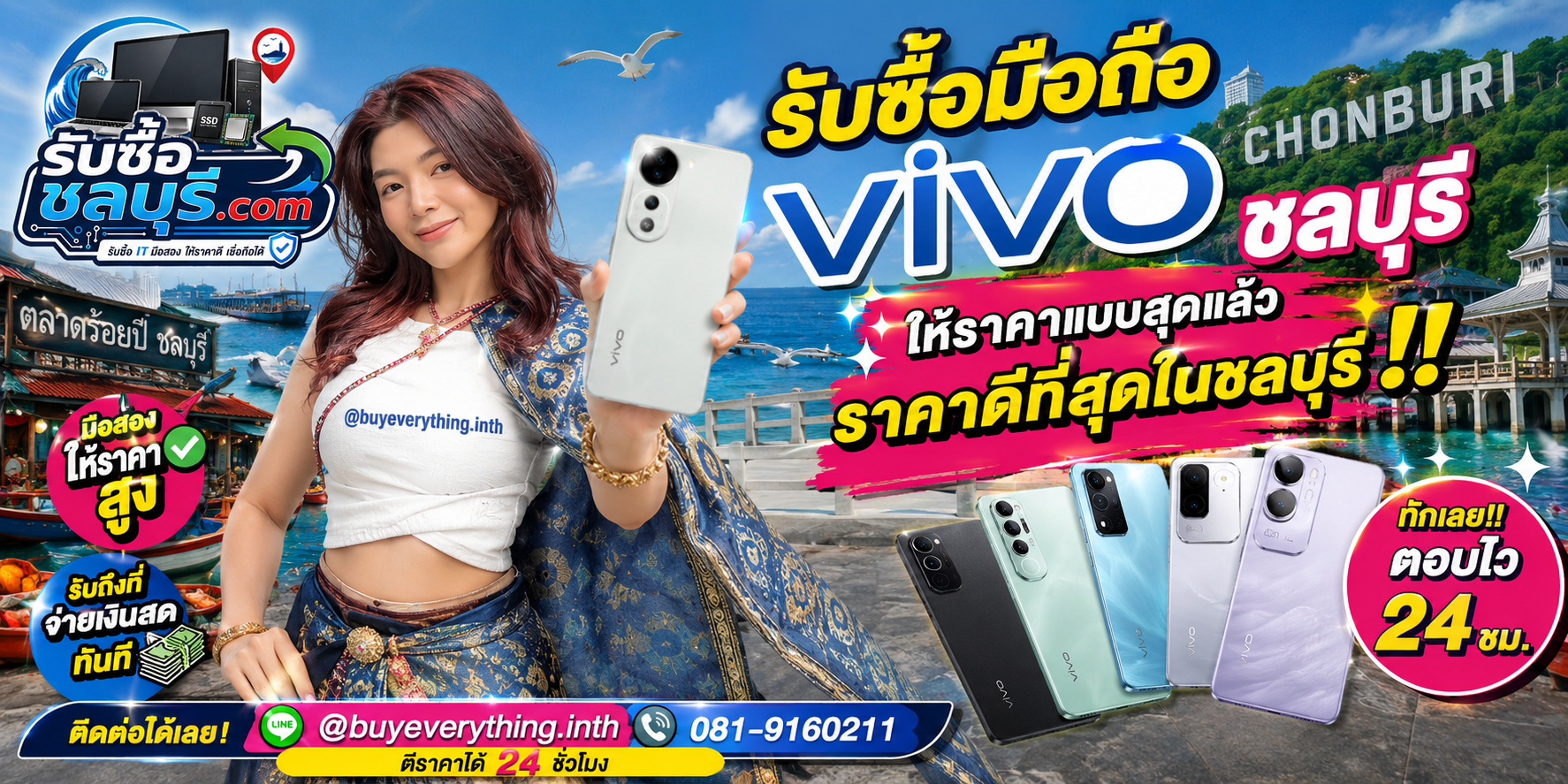 รับซื้อมือถือ Vivo ชลบุรี รับถึงที่ ให้ราคาสูง โทร 081-9160211