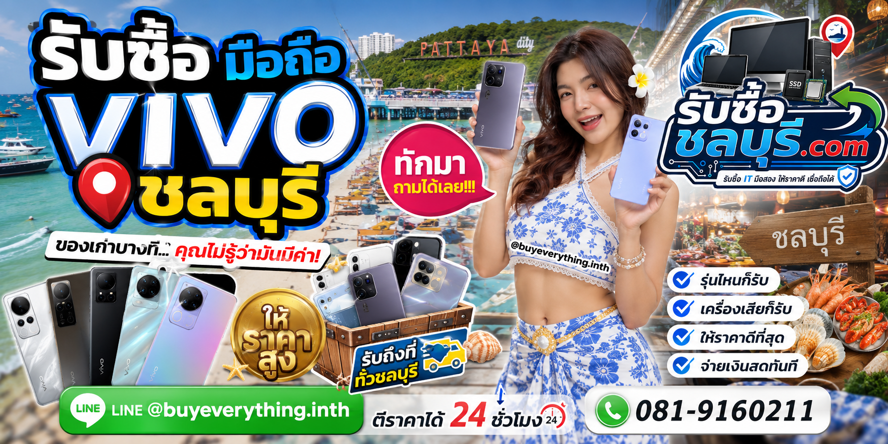 รับซื้อมือถือ Vivo ชลบุรี ของเก่าบางทีคุณไม่รู้ว่ามันมีค่า