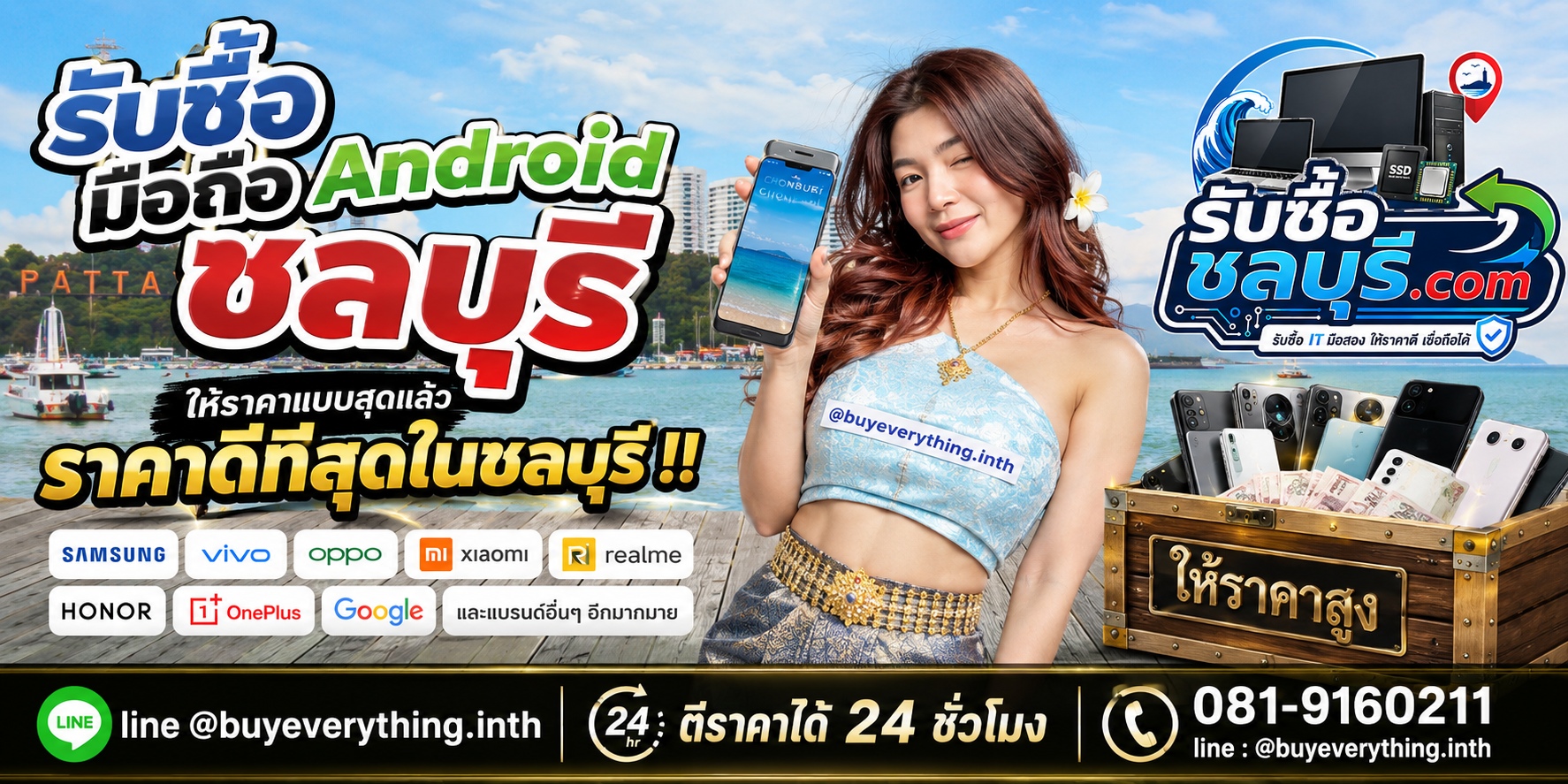 รับซื้อ มือถือ Android ชลบุรี ให้ราคาสูง รับถึงที่ โทร 081-9160211