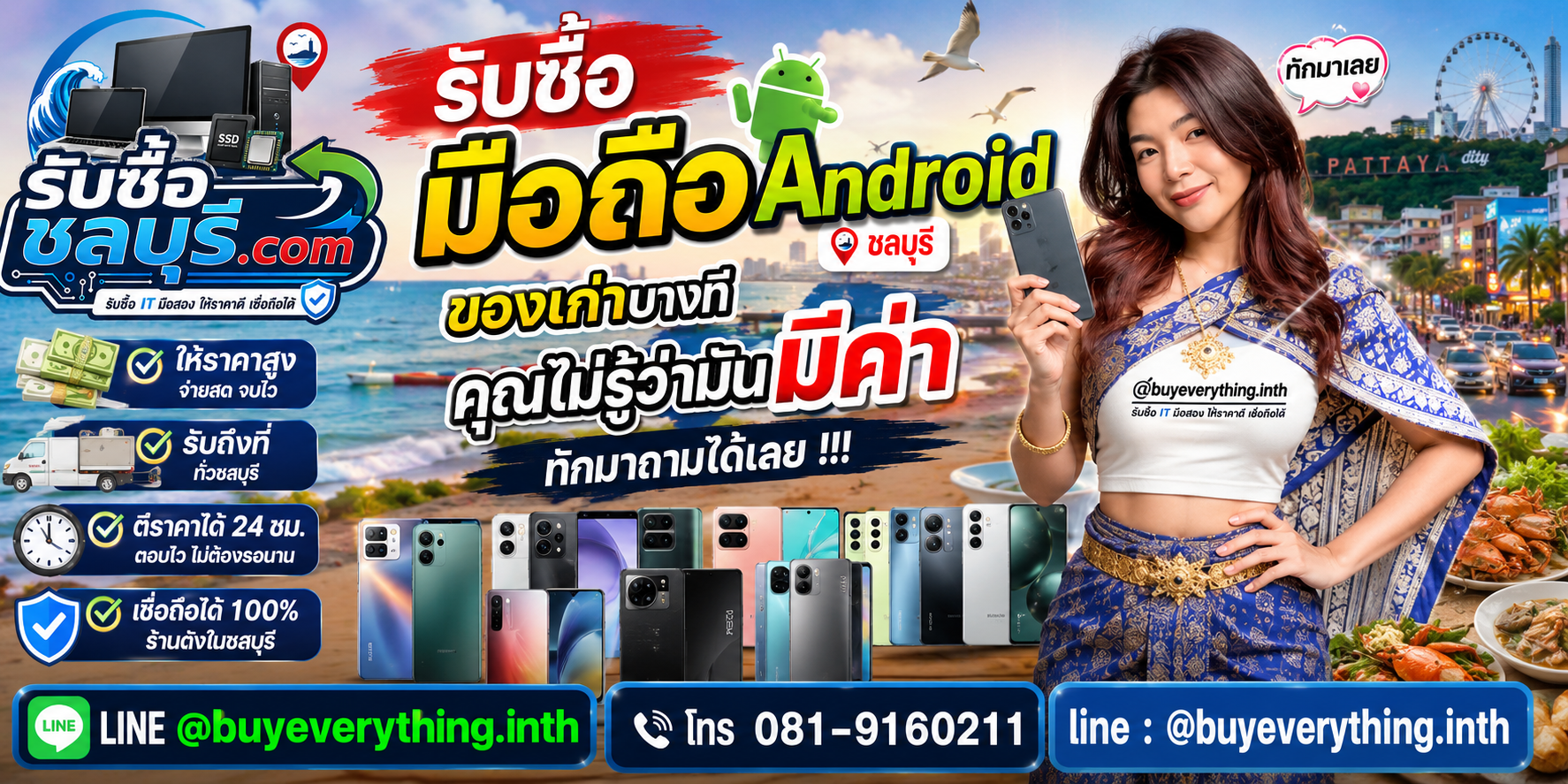 รับซื้อ มือถือ Android ชลบุรี ราคาเด็ดสุดในชลบุรี