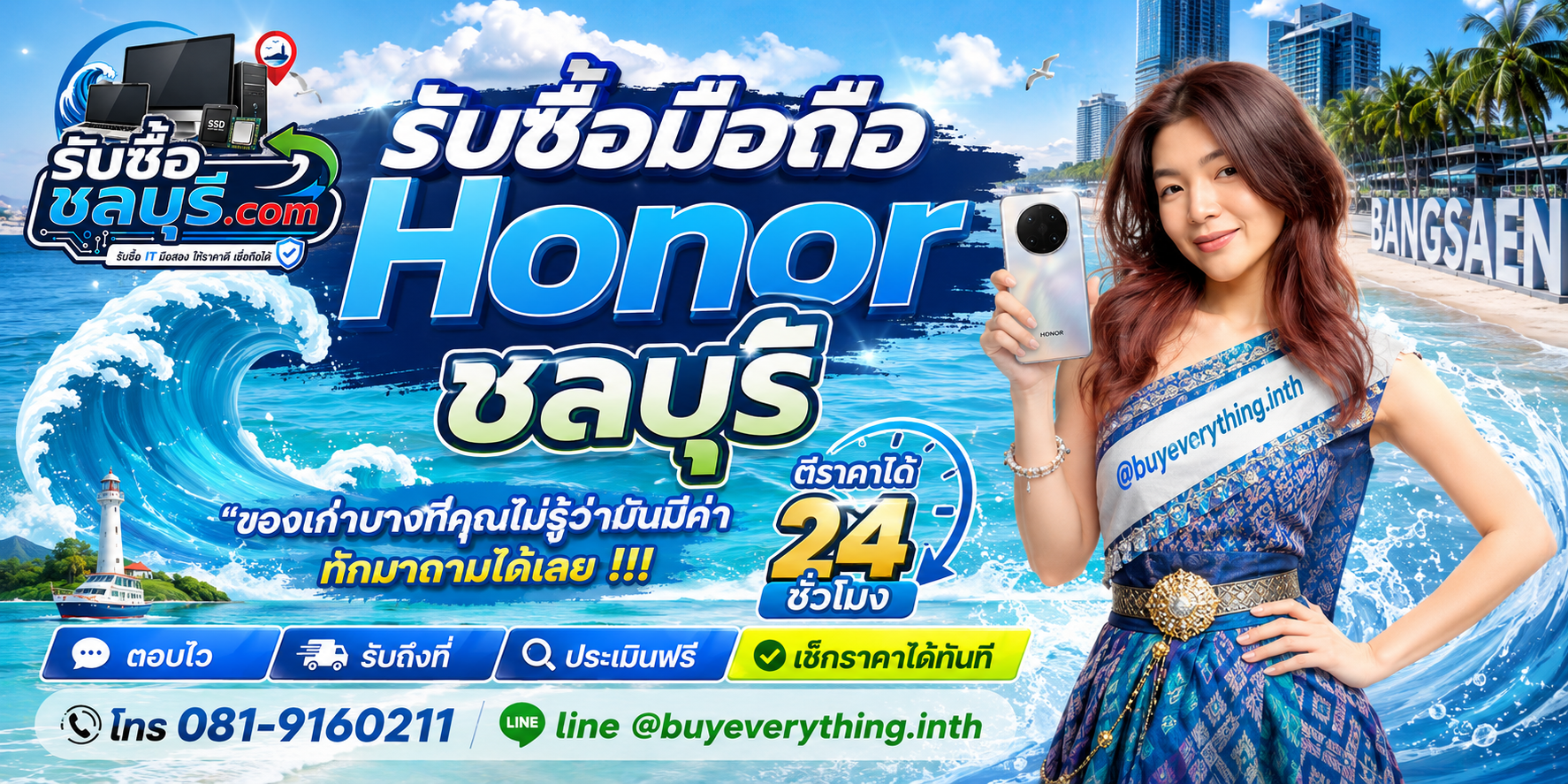 รับซื้อ มือถือ Honor ชลบุรี ติดต่อไลน์ ตีราคา 24 ชั่วโมง