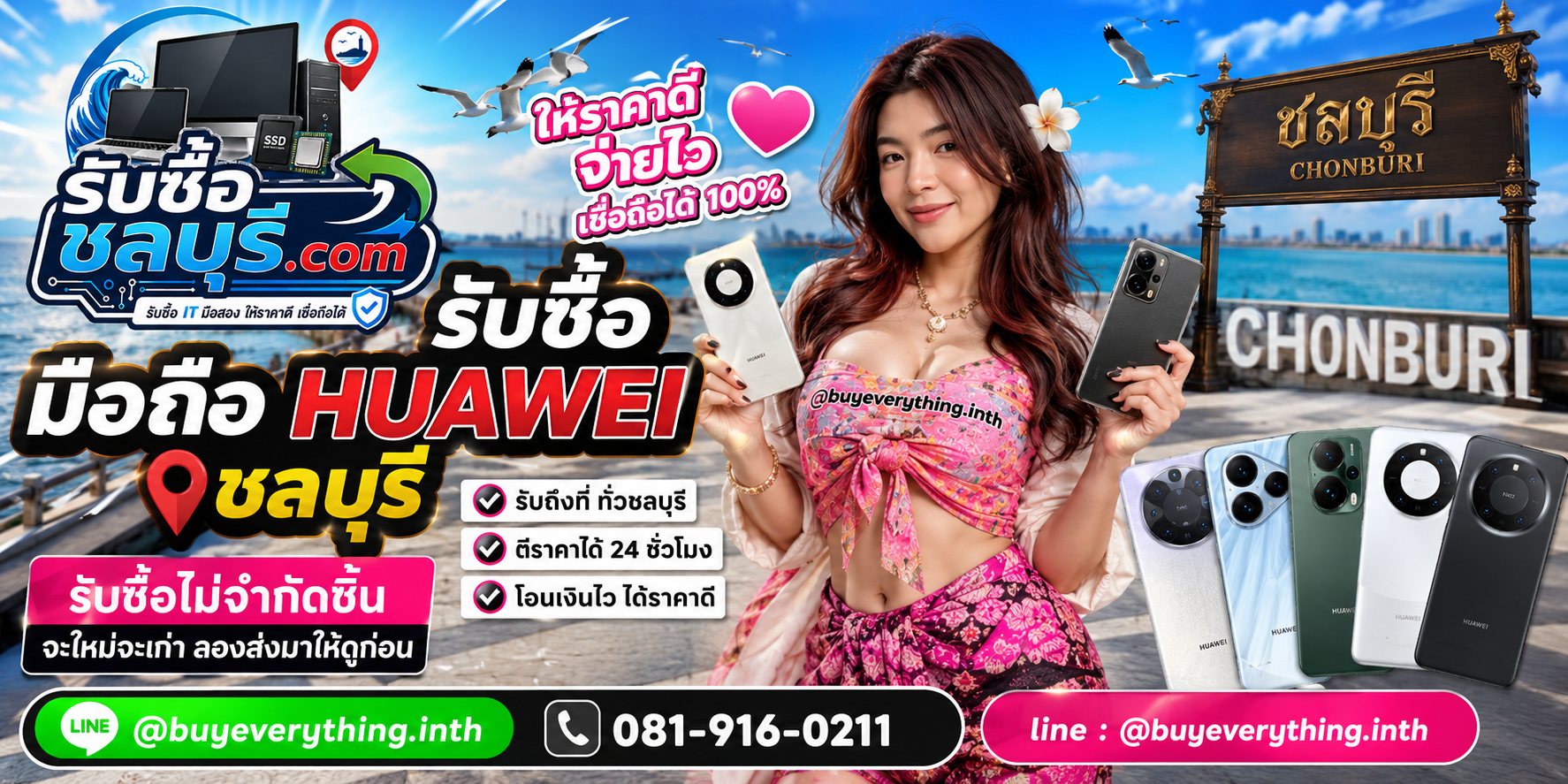 รับซื้อ มือถือ Huawei ชลบุรี ของเก่าบางทีคุณไม่รู้ว่ามันมีค่า