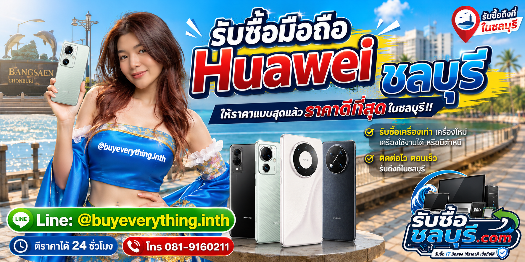 รับซื้อ มือถือ Huawei ชลบุรี รับซื้อไม่จำกัดชิ้น ให้ราคาสูง โทร 081-9160211
