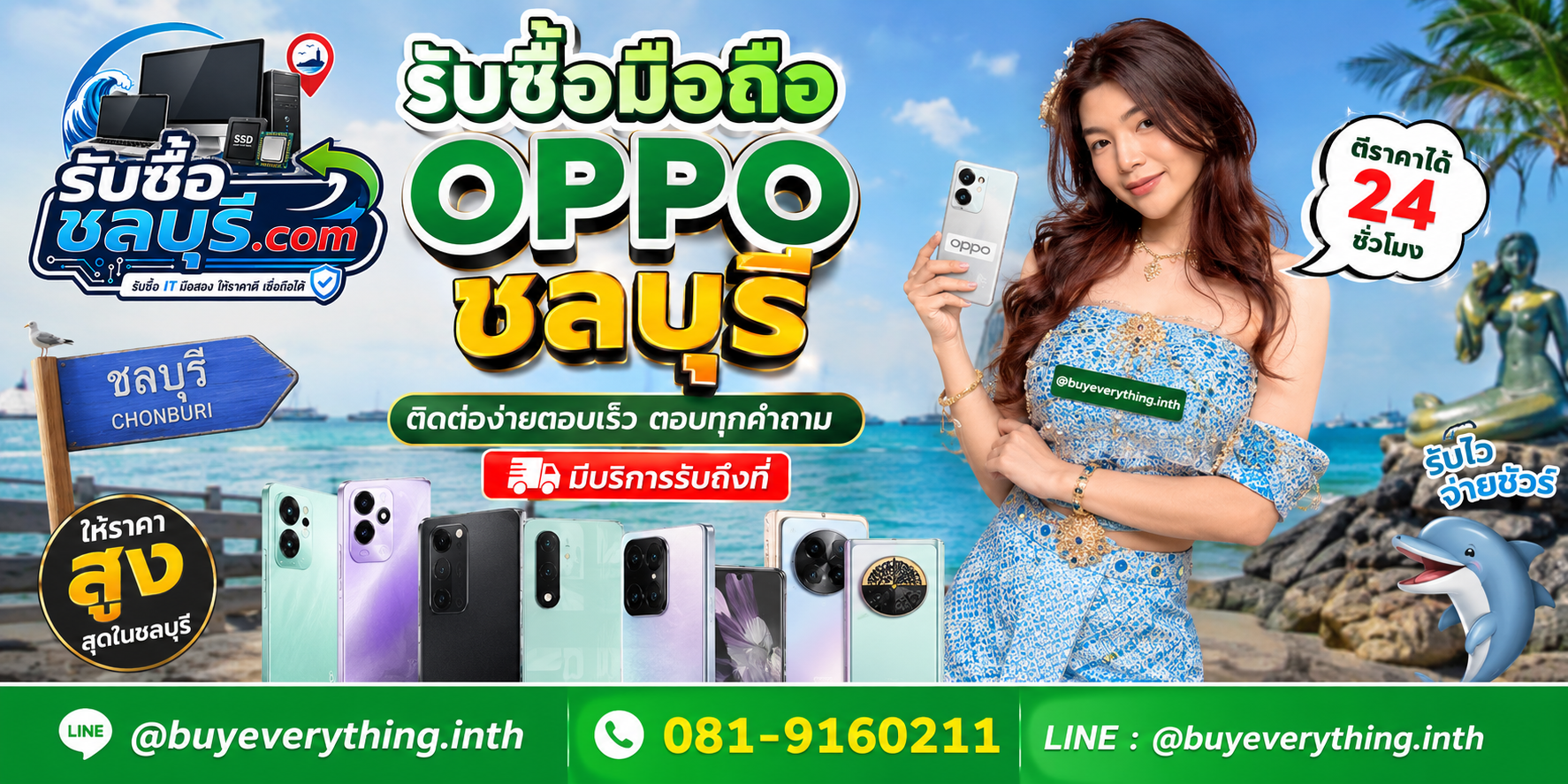 ติดต่อรับซื้อ มือถือ OPPO ชลบุรี LINE @buyeverything.inth โทร 081-9160211