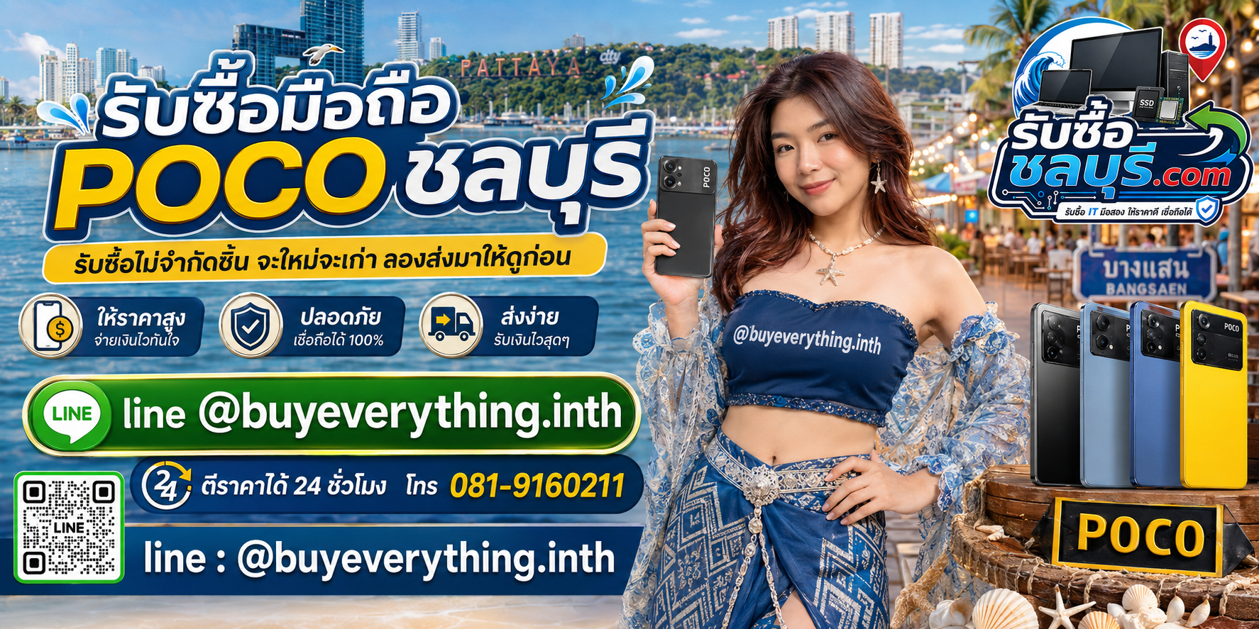 รับซื้อ มือถือ POCO ชลบุรี ของเก่าบางทีคุณไม่รู้ว่ามันมีค่า