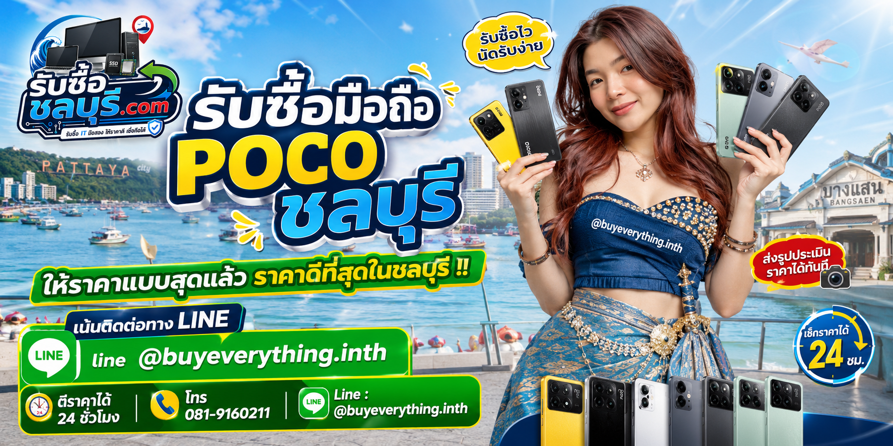 รับซื้อ มือถือ POCO ชลบุรี รับซื้อไม่จำกัดชิ้น ให้ราคาสูง โทร 081-9160211