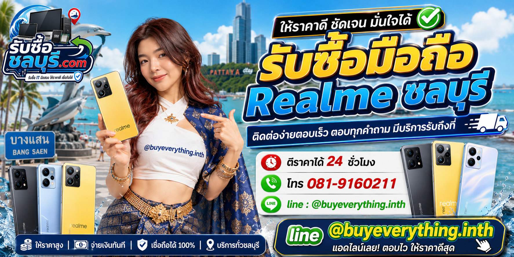 ติดต่อรับซื้อ มือถือ Realme ชลบุรี LINE @buyeverything.inth โทร 081-9160211