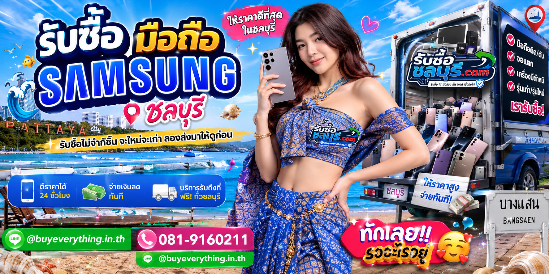 รับซื้อมือถือ Samsung ชลบุรี ของเก่าบางทีคุณไม่รู้ว่ามันมีค่า