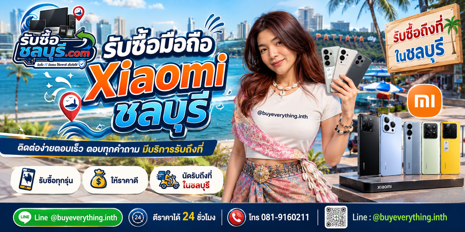 ติดต่อรับซื้อ มือถือ Xiaomi ชลบุรี LINE @buyeverything.inth โทร 081-9160211