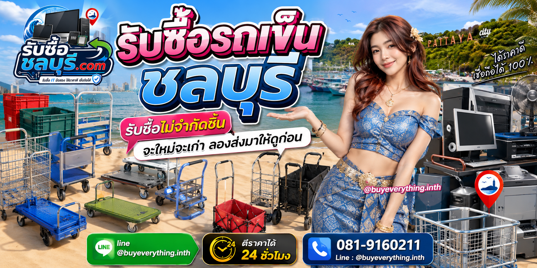 รับซื้อรถเข็นชลบุรี ของเก่าบางทีคุณไม่รู้ว่ามีค่า