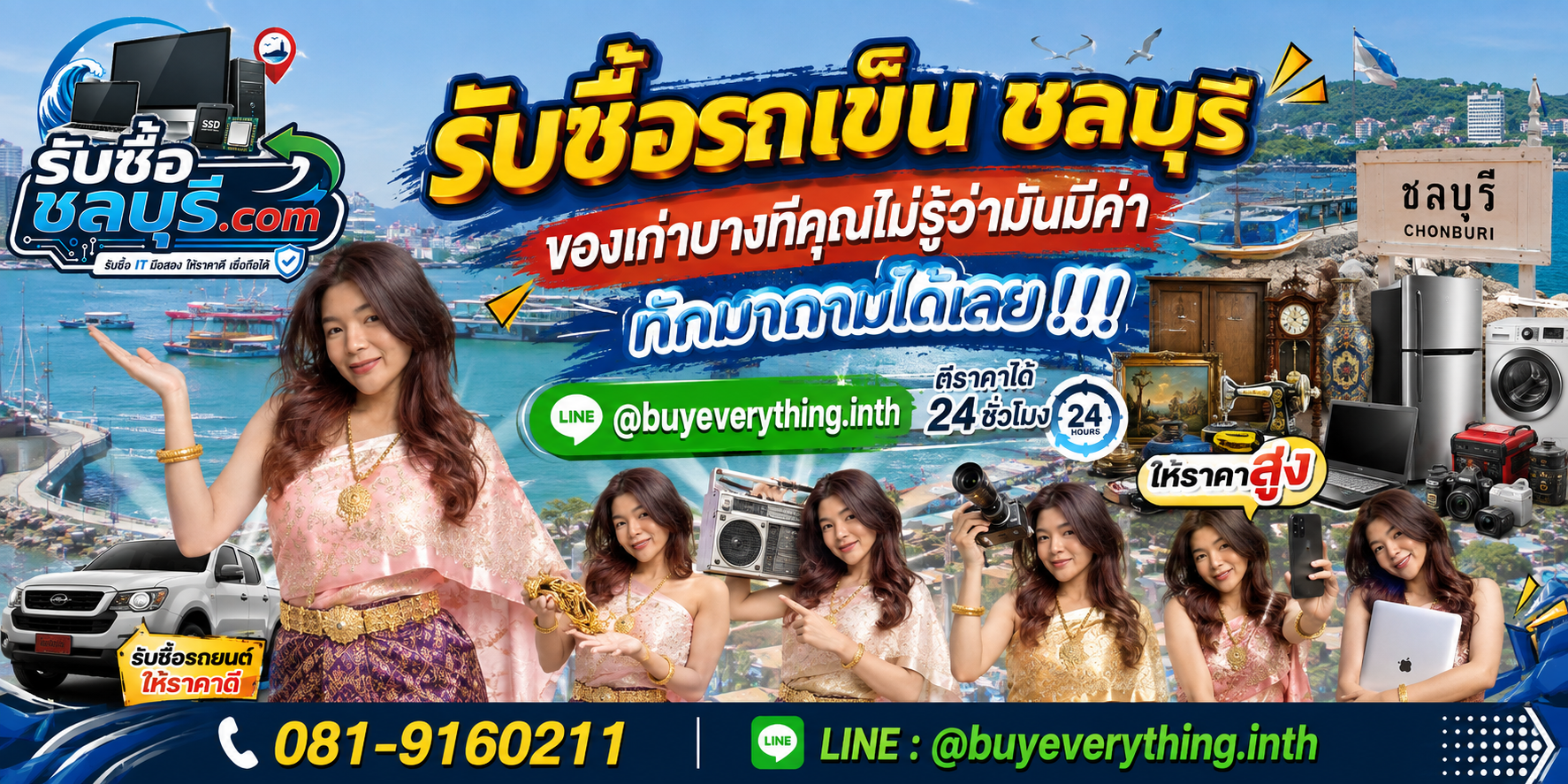 รับซื้อรถเข็นชลบุรี ของเก่าหลายประเภท ส่งรูปตีราคาได้
