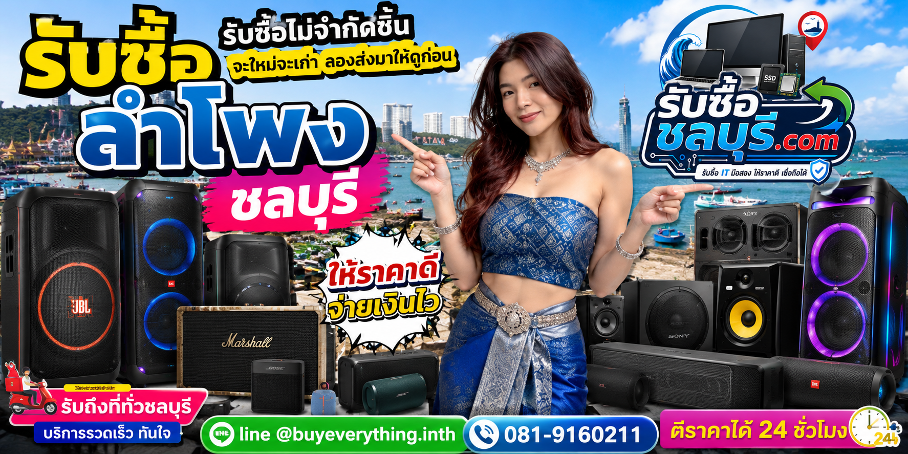 สินค้าไอทีราคาพิเศษ รับซื้อชลบุรี.com