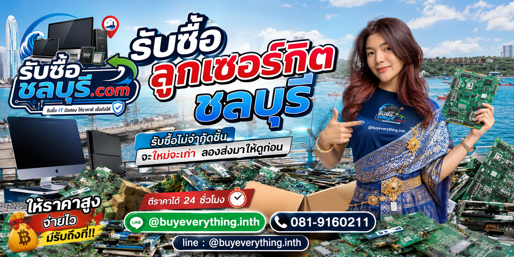 รับซื้อ ลูกเซอร์กิต ชลบุรี ของเก่าบางทีคุณไม่รู้ว่ามีมูลค่า