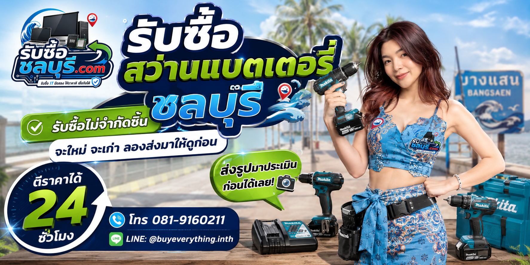 รับซื้อสว่านแบตเตอรี่ชลบุรี ของเก่าบางทีคุณไม่รู้ว่ามันมีค่า