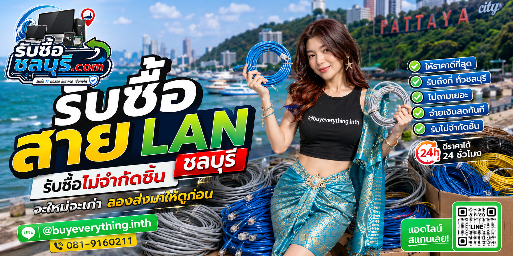 รับซื้อสาย LAN ชลบุรี ของเก่าบางทีคุณไม่รู้ว่ามันมีค่า