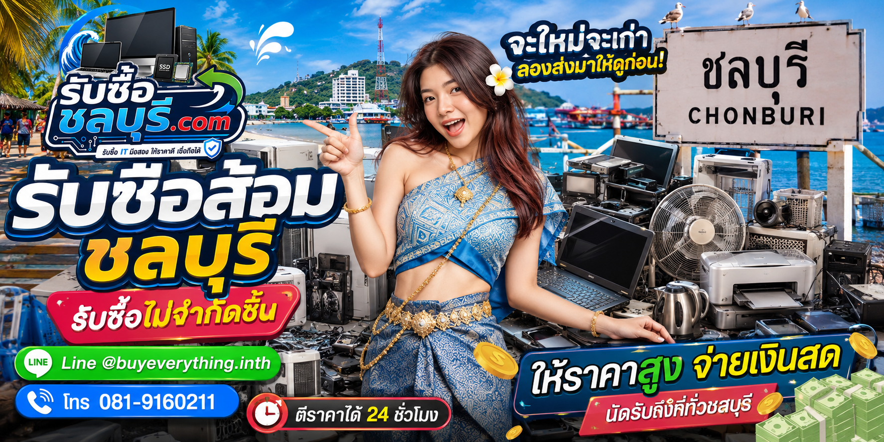 รับซื้อส้อมชลบุรี รับซื้อไม่จำกัดชิ้น ให้ราคาสูง จ่ายเงินสด
