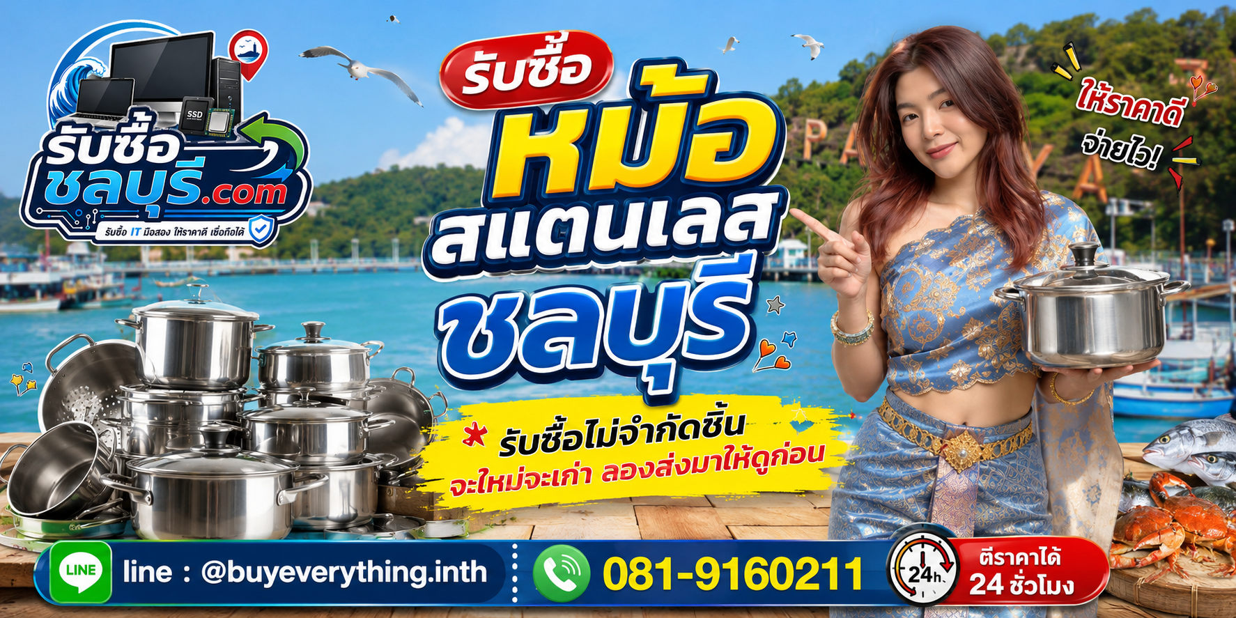 รับซื้อหม้อสแตนเลสชลบุรี ของเก่าบางทีคุณไม่รู้ว่ามันมีค่า