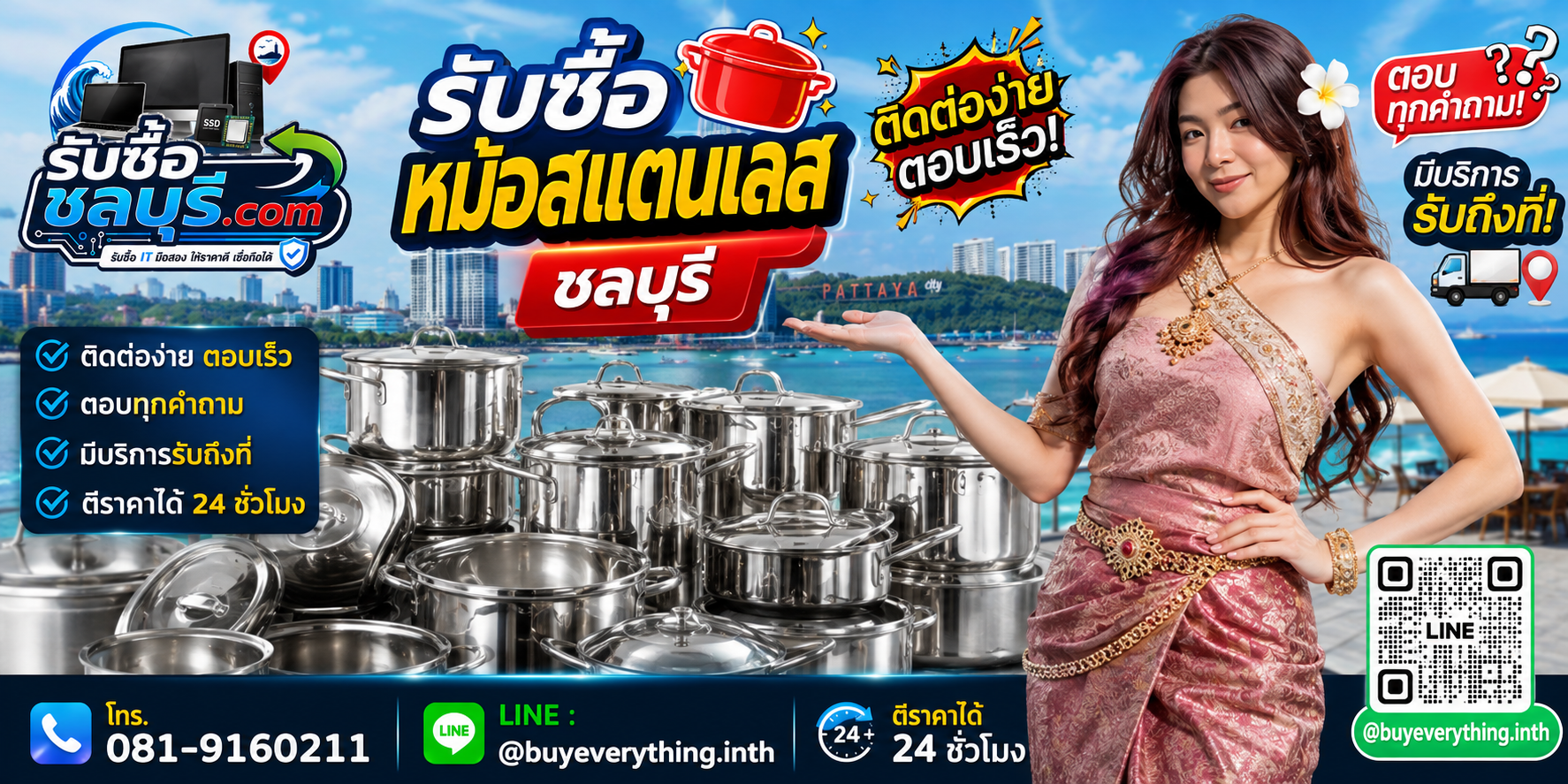 ติดต่อรับซื้อหม้อสแตนเลสชลบุรี LINE @buyeverything.inth โทร 081-9160211